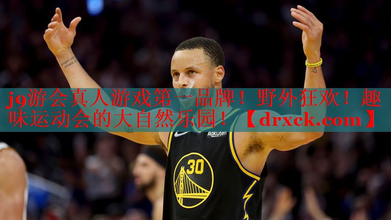 j9游会真人游戏第一品牌！野外狂欢！趣味运动会的大自然乐园！