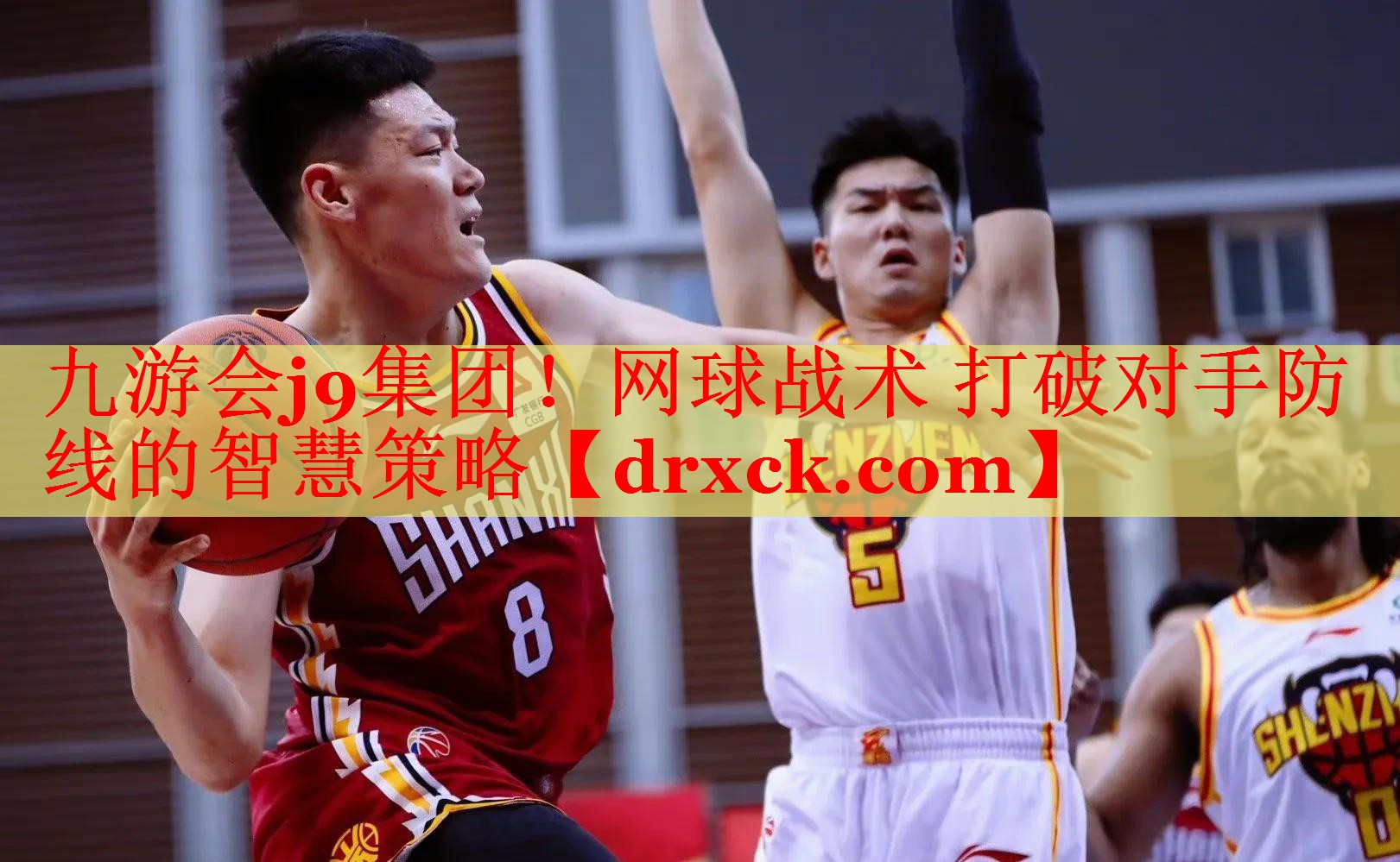 九游会j9集团！网球战术 打破对手防线的智慧策略