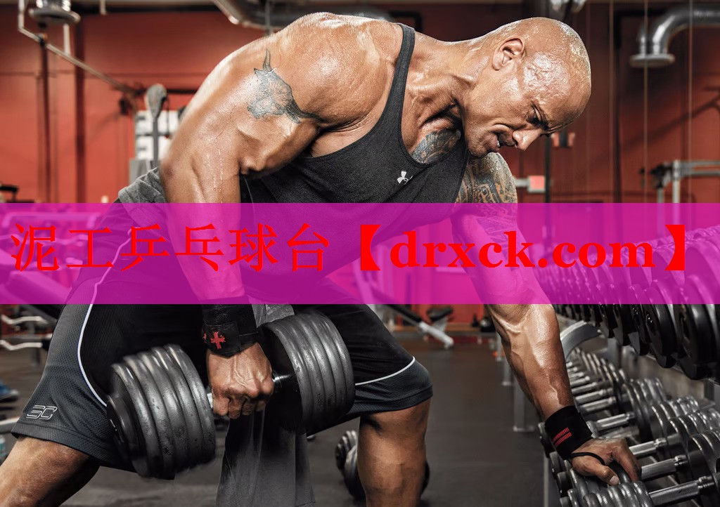 泥工乒乓球台