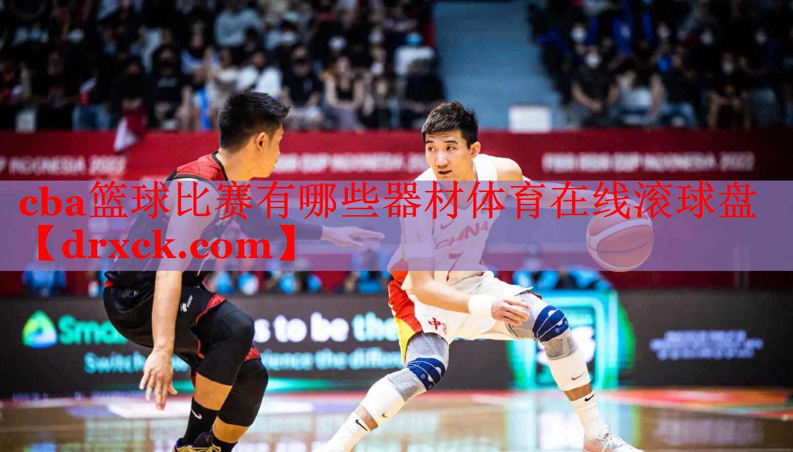 cba篮球比赛有哪些器材体育在线滚球盘