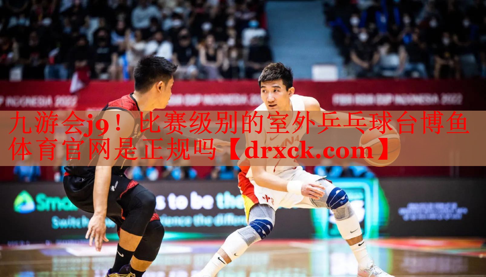 九游会j9！比赛级别的室外乒乓球台博鱼体育官网是正规吗