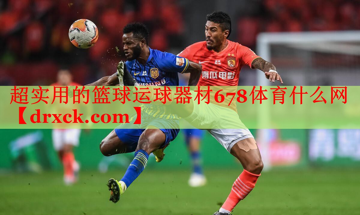 超实用的篮球运球器材678体育什么网