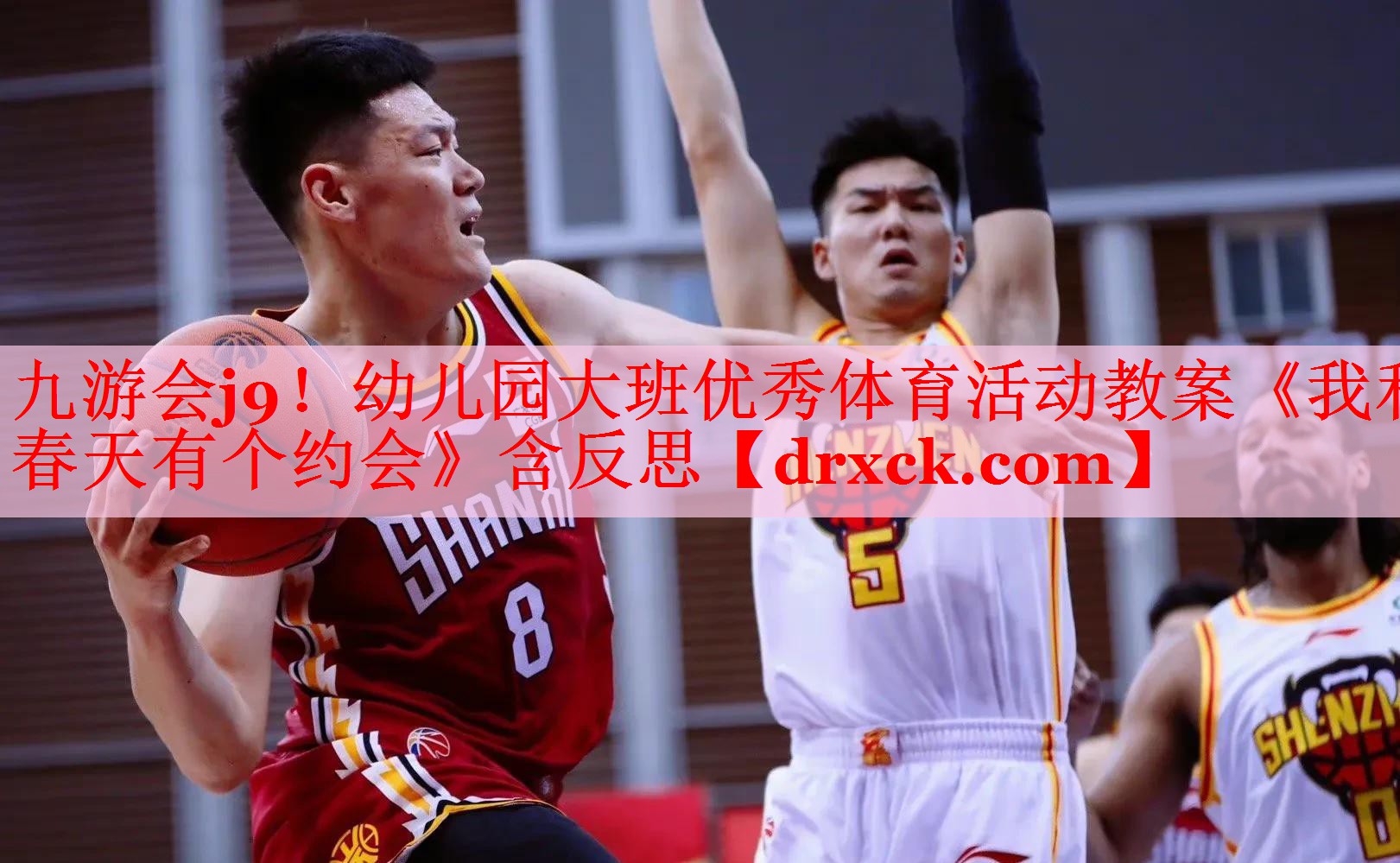 九游会j9！幼儿园大班优秀体育活动教案《我和春天有个约会》含反思