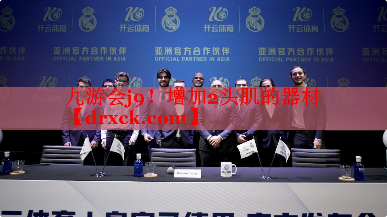 增加2头肌的器材 增加2头肌的器材