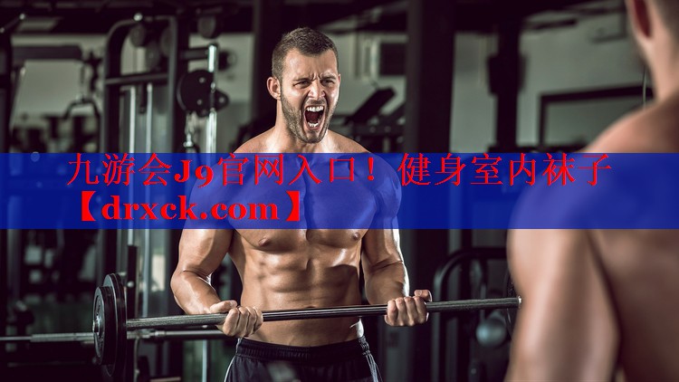 健身室内袜子 健身室内袜子